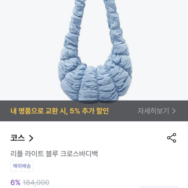코스 리플 바디크로스백