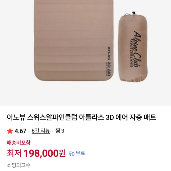 스위스알파인클럽 아틀라스 3D 에어매트 더블입니다