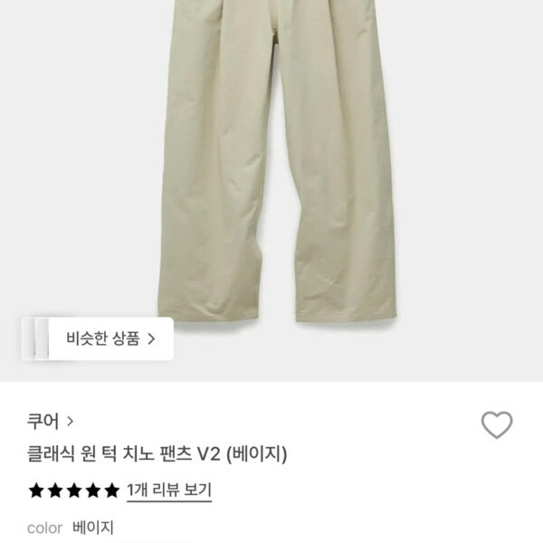 쿠어 바지 클래식 원 턱 치노 팬츠 V2 베이지 M (새상품)