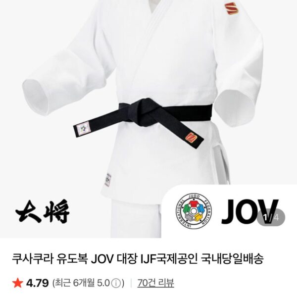 쿠사쿠라 대장 도복