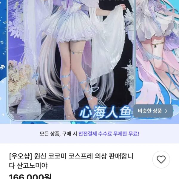 코코미 의상