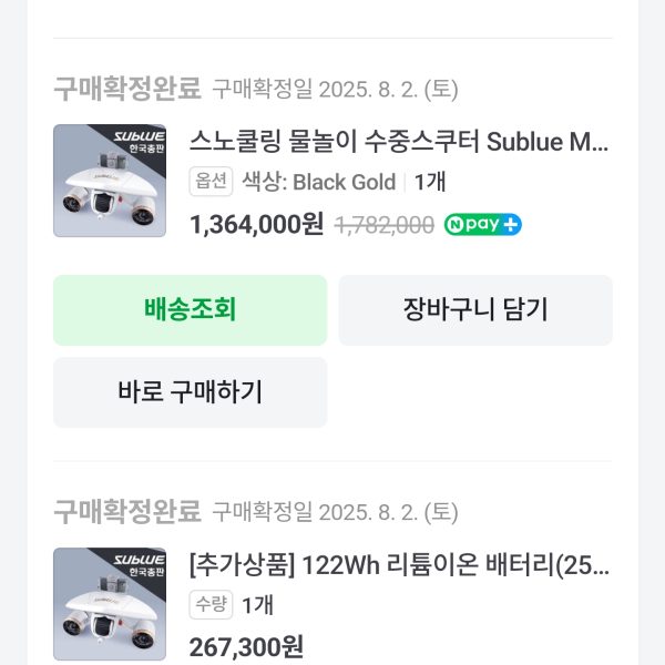 sublue수중수쿠터