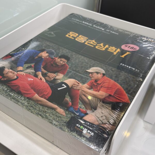 운동손상학 18판