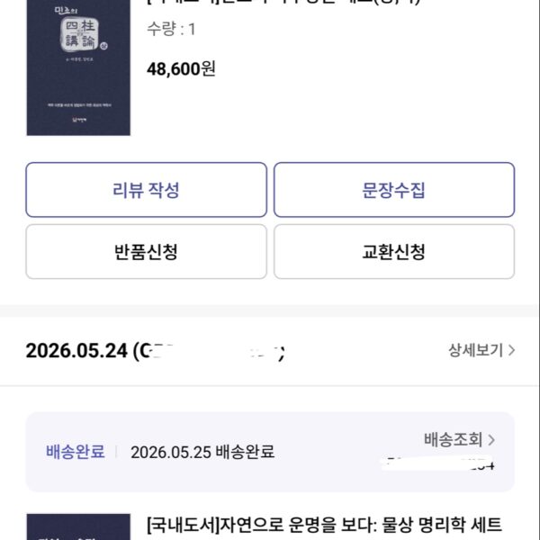 민조 역학 책 세트22