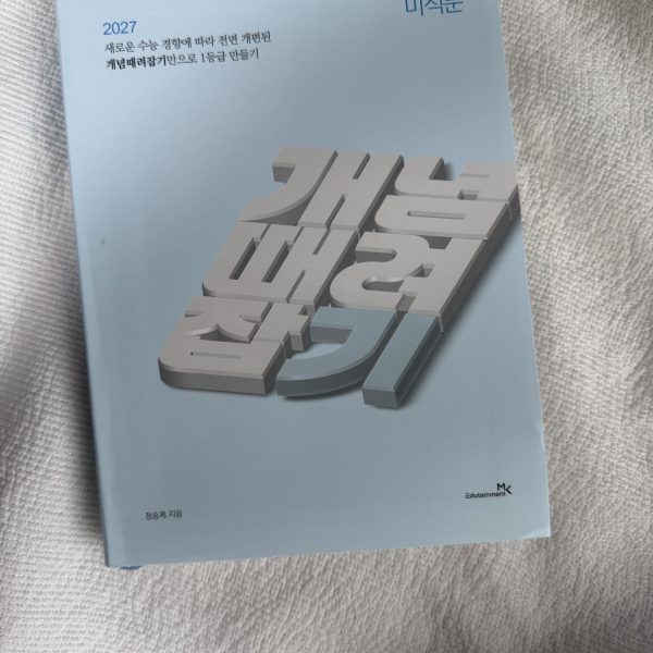 정승제 인강 교제